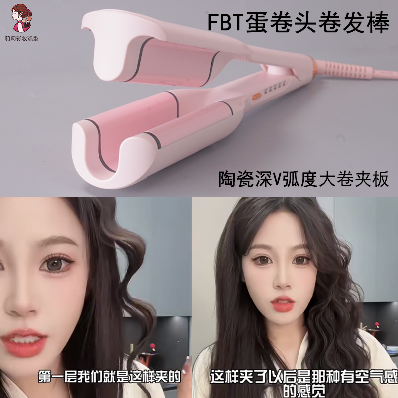 FBT蛋卷棒深V波浪卷烫发器法式羊毛大卷负离子32mm大号蛋蛋卷夹板