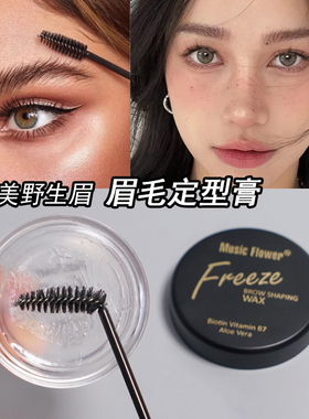定型眉胶透明眉毛雨衣打底膏欧式野生眉啫喱膏化妆师立体眉妆防水