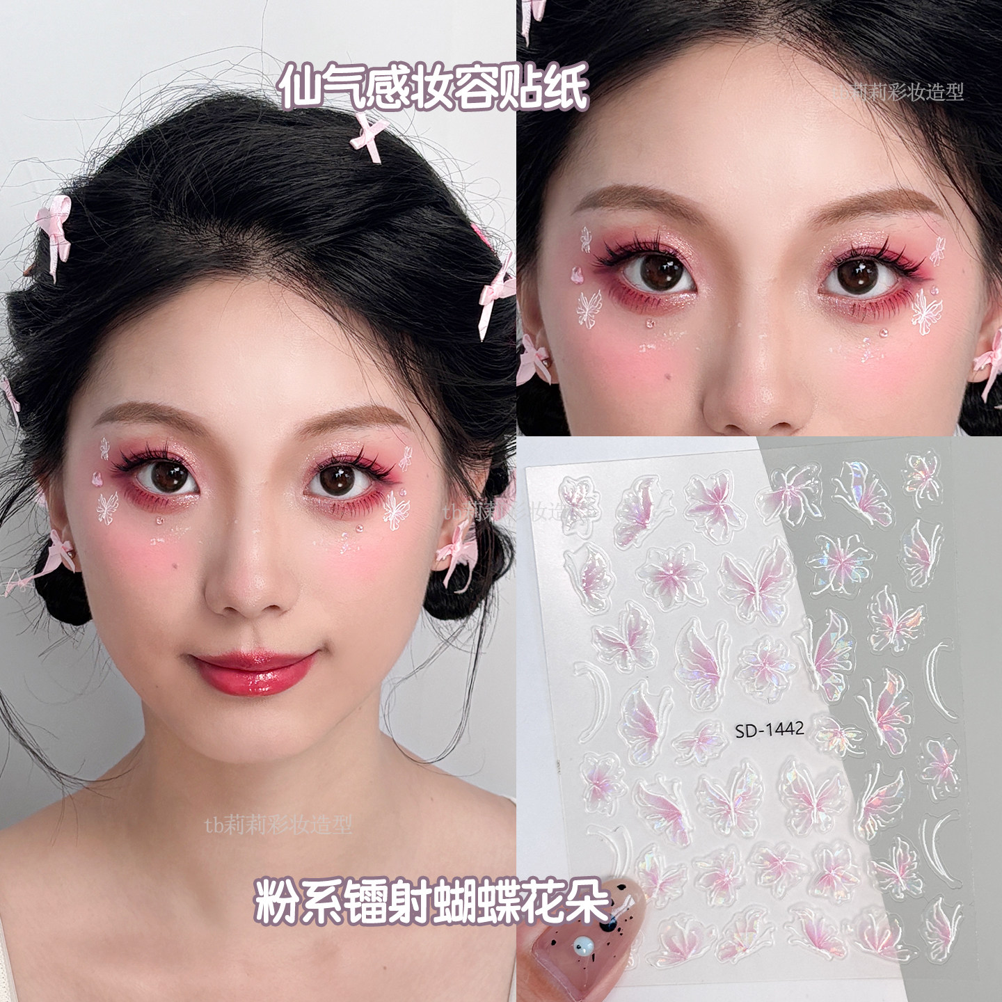 梦幻小蝴蝶贴纸粉色贝壳光化妆贴脸上粉嫩可爱风仙气妆容美甲贴花