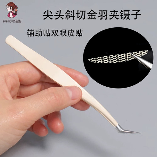 假睫毛金羽夹尖头镊子