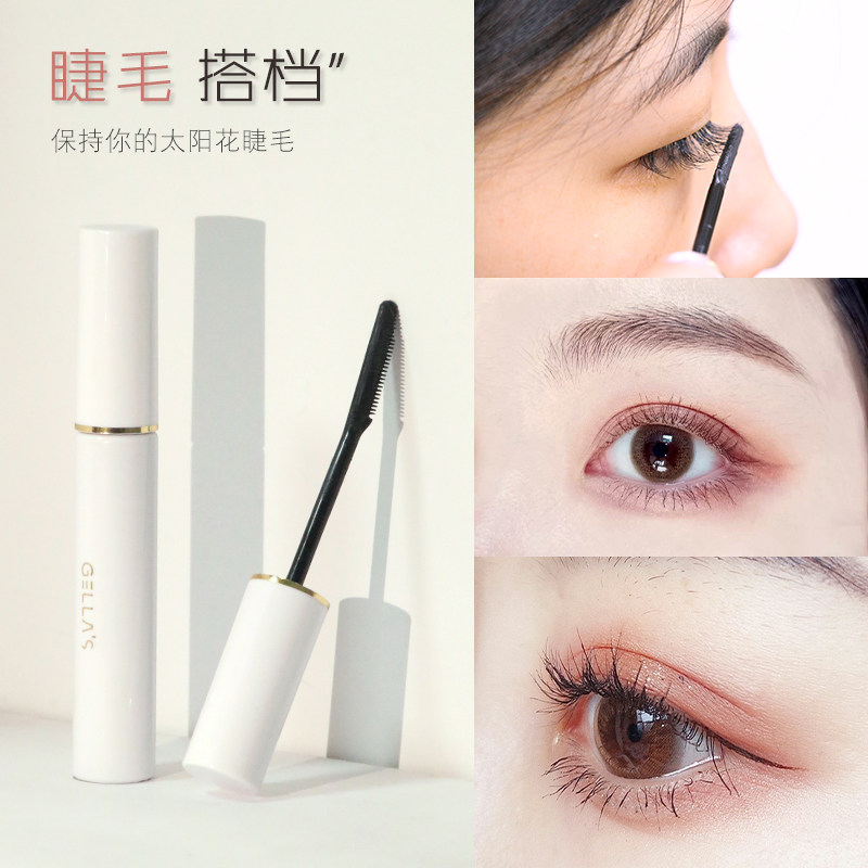 gellas睫毛打底膏睫毛定型液防汗不易晕染自然纤长卷翘根根分明