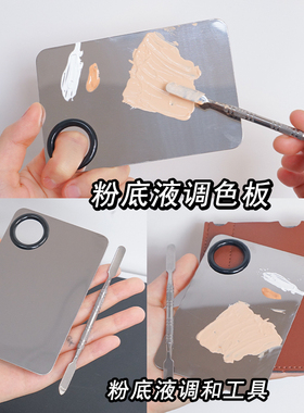 化妆师专用调和粉底液