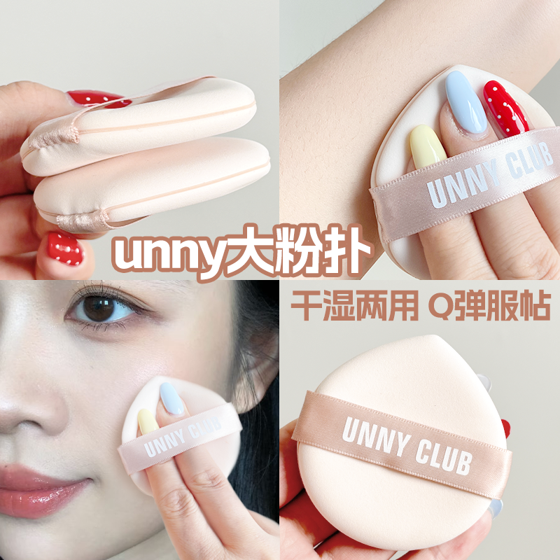 UNNY大粉扑粉底液专用气垫扑不易吃粉干湿两用底妆均匀超软双面拍