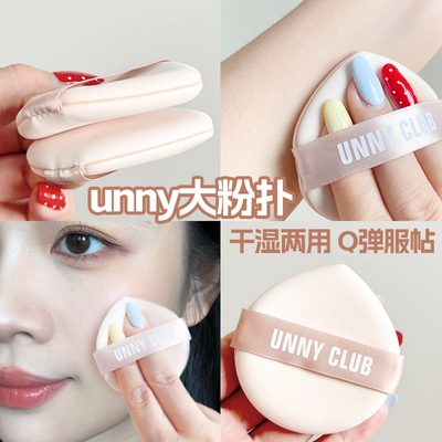 干湿两用大粉扑Q弹上妆