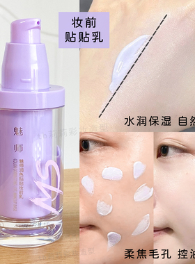 ZFC妆前乳紫色修饰提亮肤色化妆师隔离保湿打底魅师润色贴贴乳液