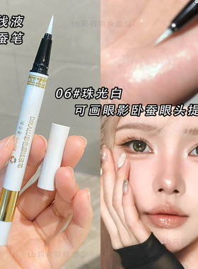 珠光白色卧蚕提亮眼线笔