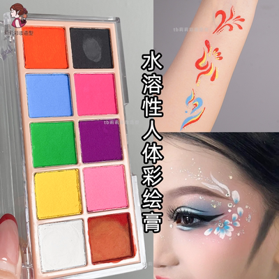 水溶性油彩人体彩绘颜料