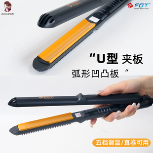 FBT弧形夹板凹凸直板夹化妆师专用弧形卷棒理发店专业造型烫发器