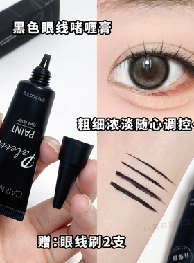 卡梅拉眼线啫喱膏carmela防水持久不晕染黑色戏曲化妆师专用棕色