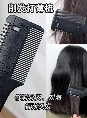 头发打薄梳削发刘海修剪神器