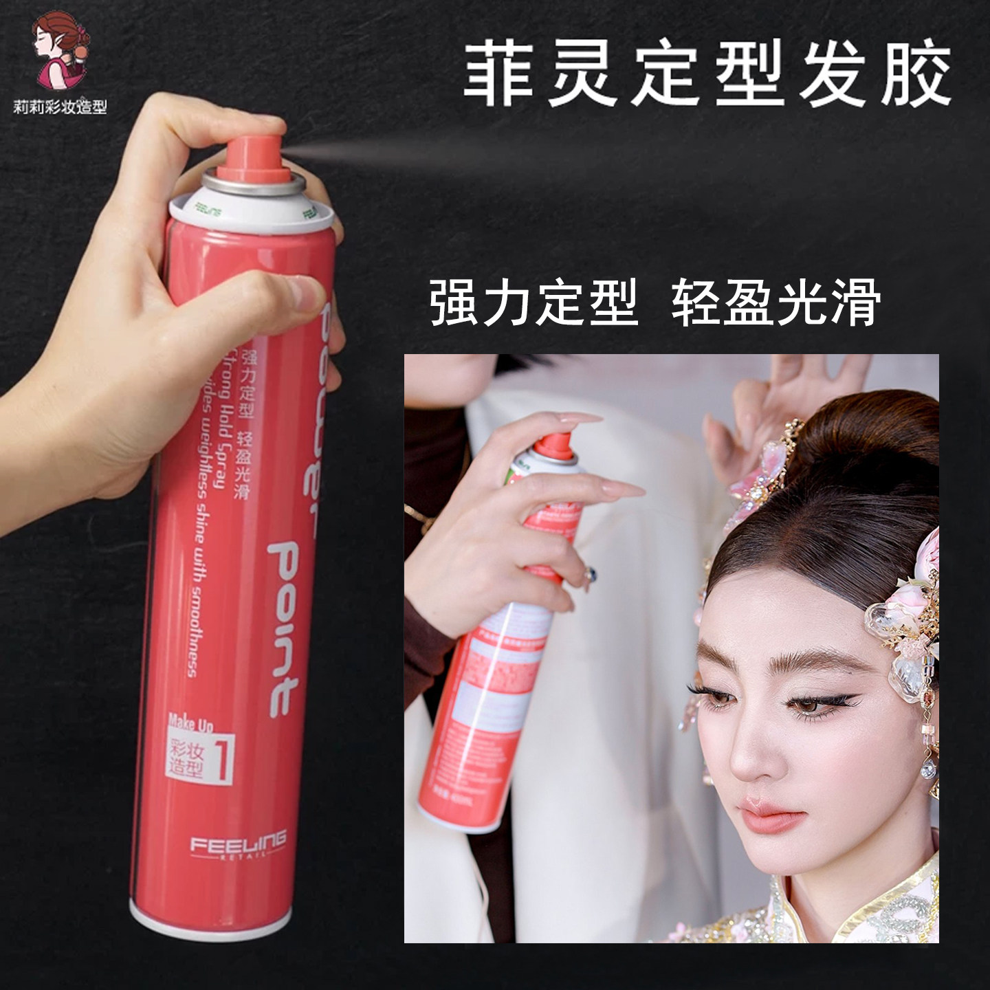 菲灵发胶定型喷雾化妆师专用造型干胶影楼理发店专业男士持久蓬松