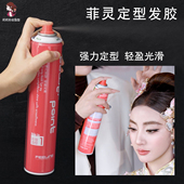 菲灵发胶定型喷雾化妆师专用造型干胶影楼理发店专业男士 持久蓬松