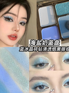 蓝色眼影孔雀蓝烟熏妆多巴胺牛仔蓝截断眼妆演唱会妆容biya眼影盘
