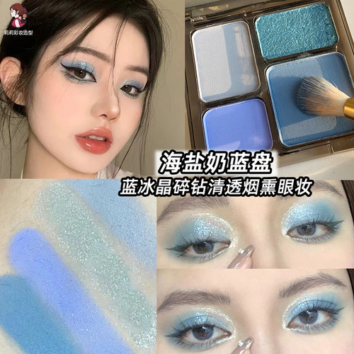 海盐色比雅四色眼影盘牛仔蓝