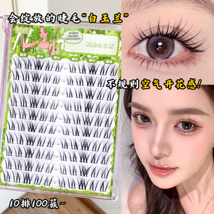 白玉兰假睫毛空气开花感自然凌乱眼2025新款梦鹿单簇细黑梗上睫毛