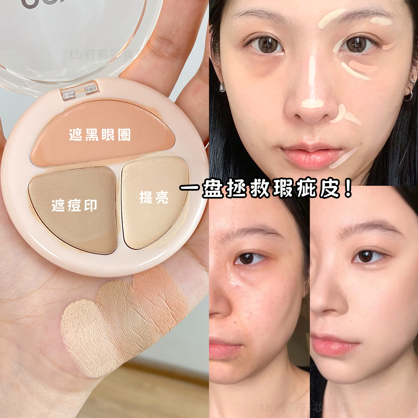 橘色遮瑕膏黑眼圈眼部三色局部泪沟遮盖化妆师专用橙色调色盘NOVO