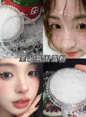 冬季雪花贴脸饰品创意妆白色贴片冻伤妆容脸部化妆闪片圣诞雪花碎