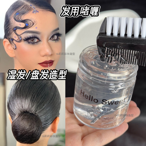 hello sweet造型啫喱膏化妆师盘发舞台妆果冻发蜡定型碎发整理胶 - 封面