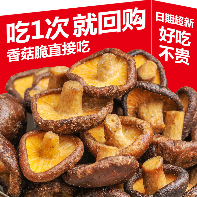 茶翁古镇香菇脆果蔬脆即食香菇干零食休闲食品小吃脱水果蔬秋葵干高性价比高么？
