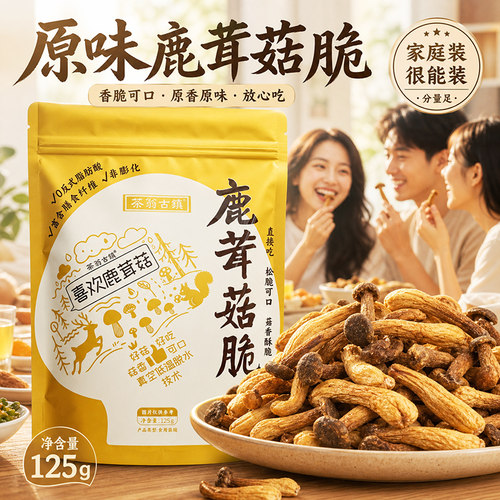 茶翁古镇香菇脆125g装休闲零食