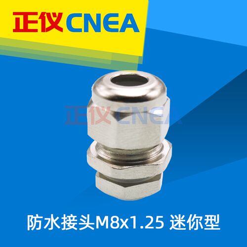 正仪M8x1.25铜镀镍金属电缆防水接头固定格兰头Cable gland迷你型