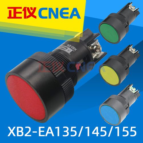 正仪CNEA机床控制平按钮XB2-EA135/145/155直径22mm复位红绿黄蓝
