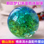5CM渐变色炫彩色玻璃球旋转冰裂球假山流水茶盘盆景雾化配件鱼缸