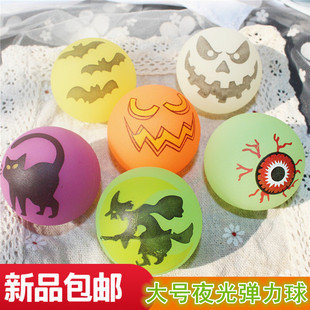 大号夜光弹力球万圣节装备弹力球发光弹力球橡胶跳跳球幼儿园儿童