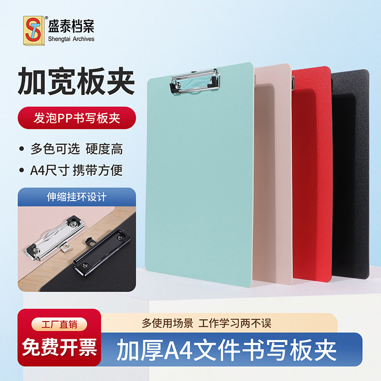 盛泰档案PP发泡材质加宽A4板夹图片