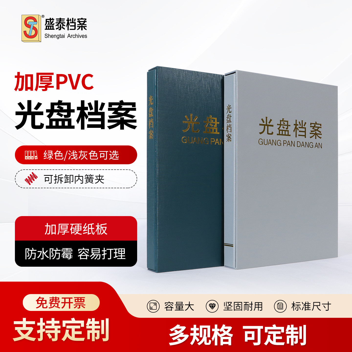 盛泰档案光盘档案册pvc照片盒硬纸板保存册 相片存放CDDVD 灰绿蓝