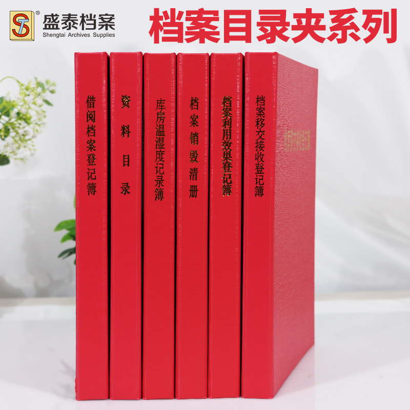 目录夹借阅档案利用效果 移交接收资料销毁清册库房温湿含内页
