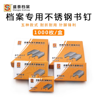 掌柜推荐 档案专用不锈钢钉书订 13mm 8mm 办公室小号大号规格6mm