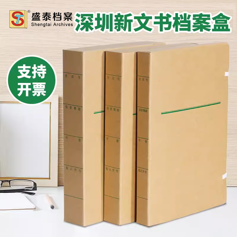 深圳新文书档案盒牛皮纸资料盒