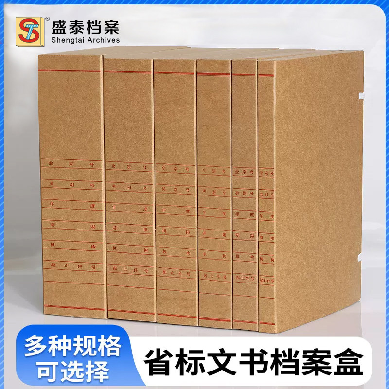 省标新文书盒 国标市标档案牛皮纸 加厚进口无酸纸 文件资料收纳
