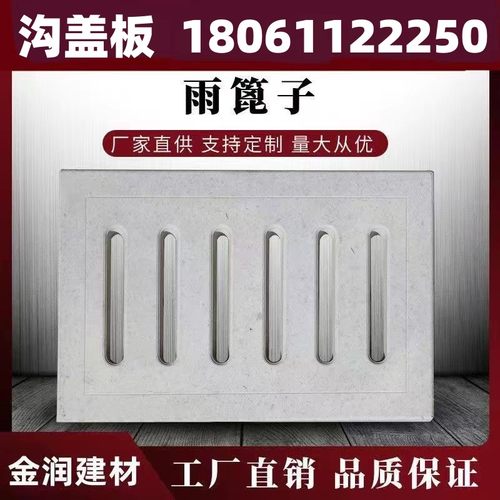 金润水泥制品雨水篦子支持定制