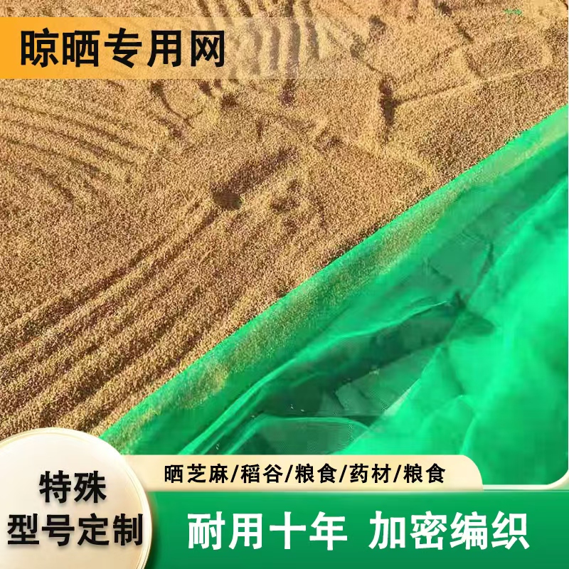 晒粮食芝麻玉米晒菜网晒花生农用晒谷神器晾晒垫晾晒网专用