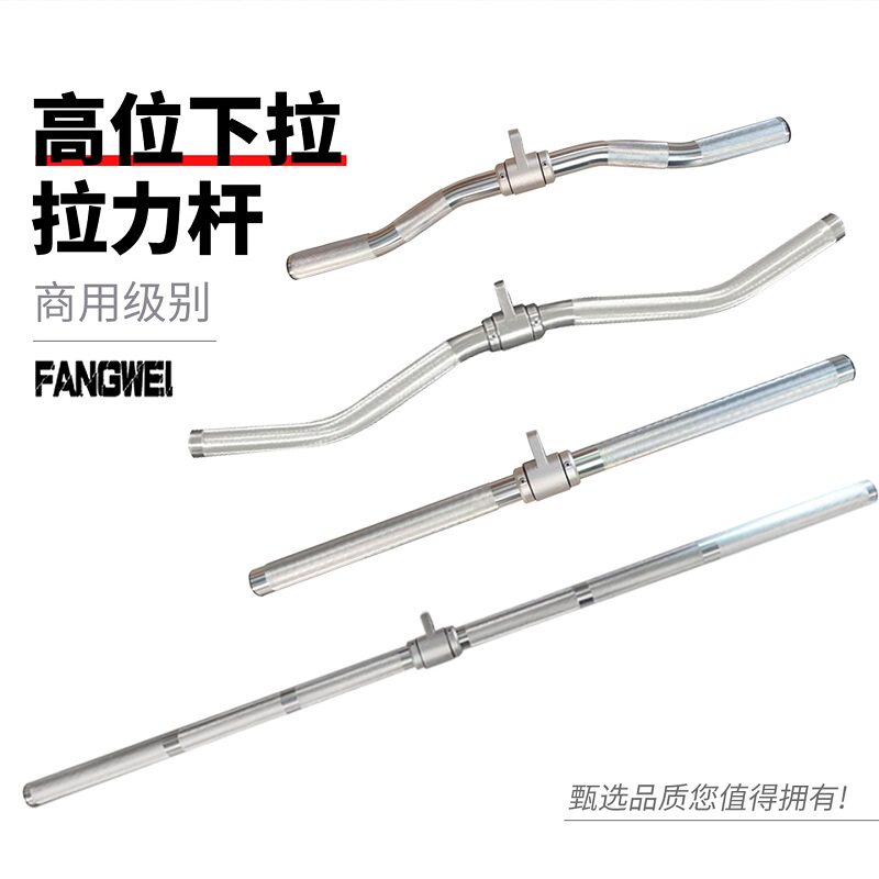 高位下拉把手力量健身器械铝合金空心拉力杆大飞鸟龙门架长拉背杆