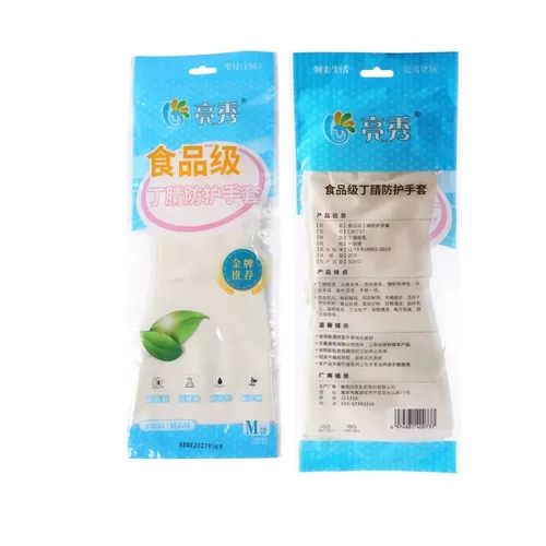 亮秀食品级丁腈防护手套家用洗碗防油污耐酸碱清洁手套