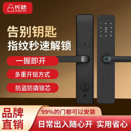 长穗智能门锁指纹密码一握开