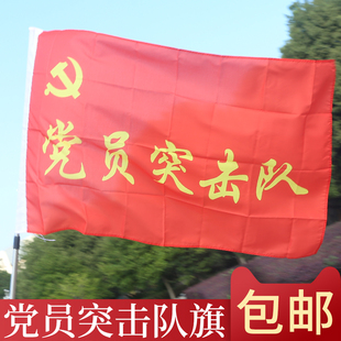 包邮制作党员突击队青年突击队旗帜印刷设计订做定制批发