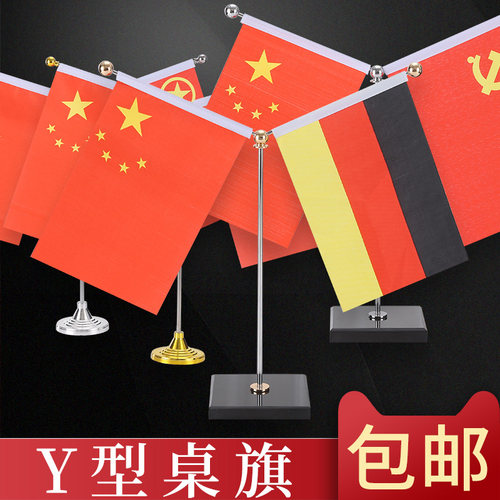 包邮y型办公室桌旗座小国旗摆件