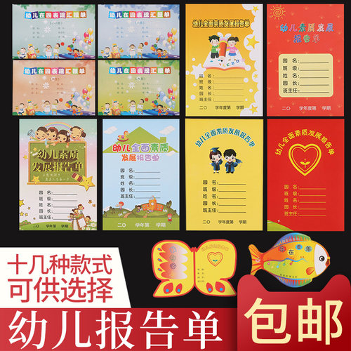 50张包邮 幼儿园成绩报告单幼儿园素质报告单 幼儿园期末报告单成绩单放假通知书期末总结批发 - 封面
