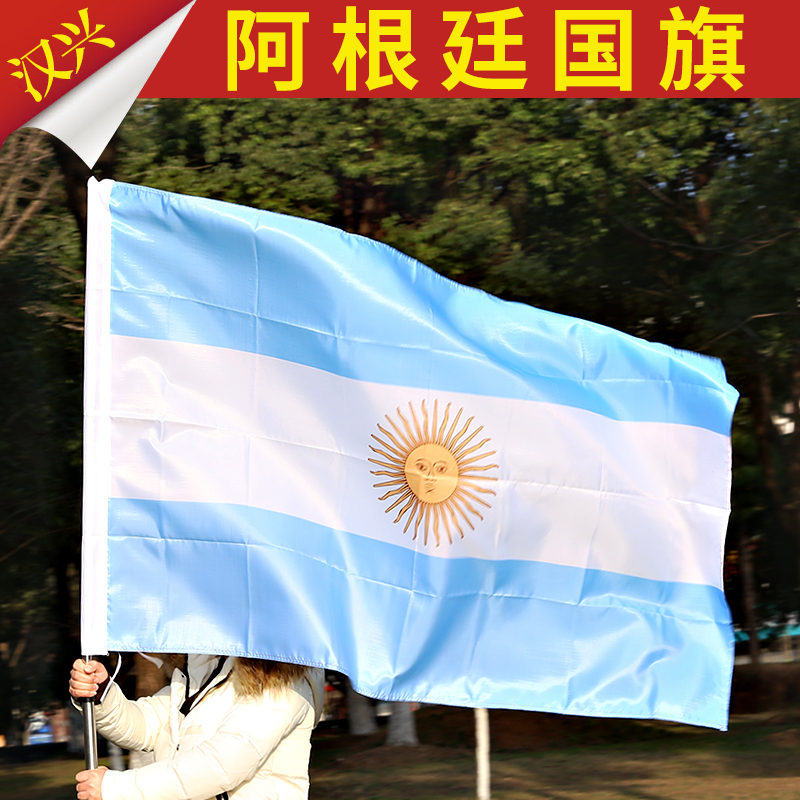 包邮2018年俄罗斯世界杯阿根廷国旗各国国旗手摇旗32
