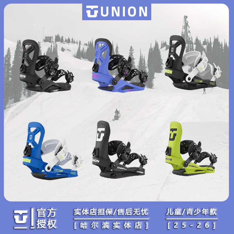 UNION 25-26新款 单板滑雪固定器青少年/儿童款固定器 进口全能