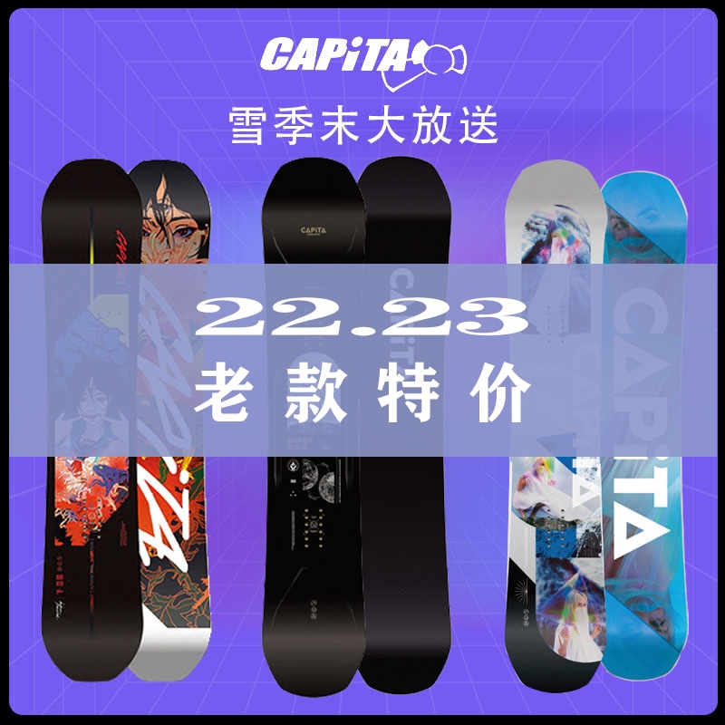 22-23capita单板滑雪板DOA全能板进阶雪道内全地形男款滑雪装备 户外/登山/野营/旅行用品 滑雪板 原图主图