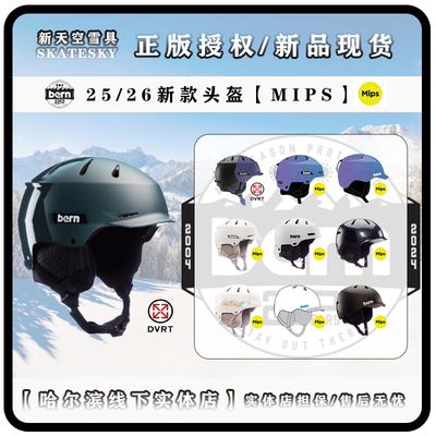 25-26新款BERN滑雪头盔