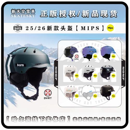 25-26新款BERN滑雪头盔