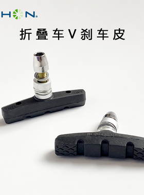 dahon大行折叠自行车V刹 刹车皮 P8圈刹 刹车闸P18刹车块单车闸皮