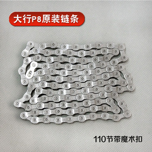 P8链条带魔术扣8速110节折叠自行车链kbc083 D8 散装防锈大正行品
