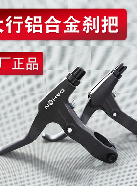 dahon大行原装刹把K3 plus刹车把手P8原厂折叠自行车铝合金车闸把